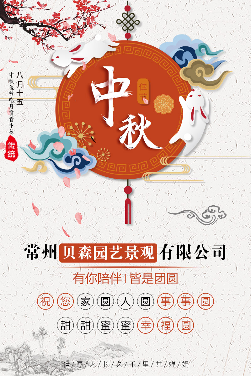 常州贝森园艺景观有限公司
